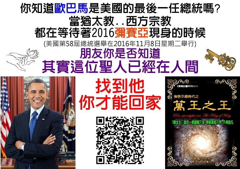 歐巴馬與萬王之王-800.jpg
