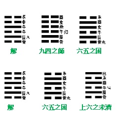 解卦上六.jpg