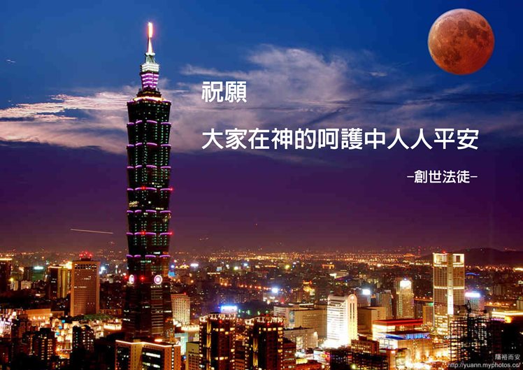 血月的101 神的呵護 748.jpg