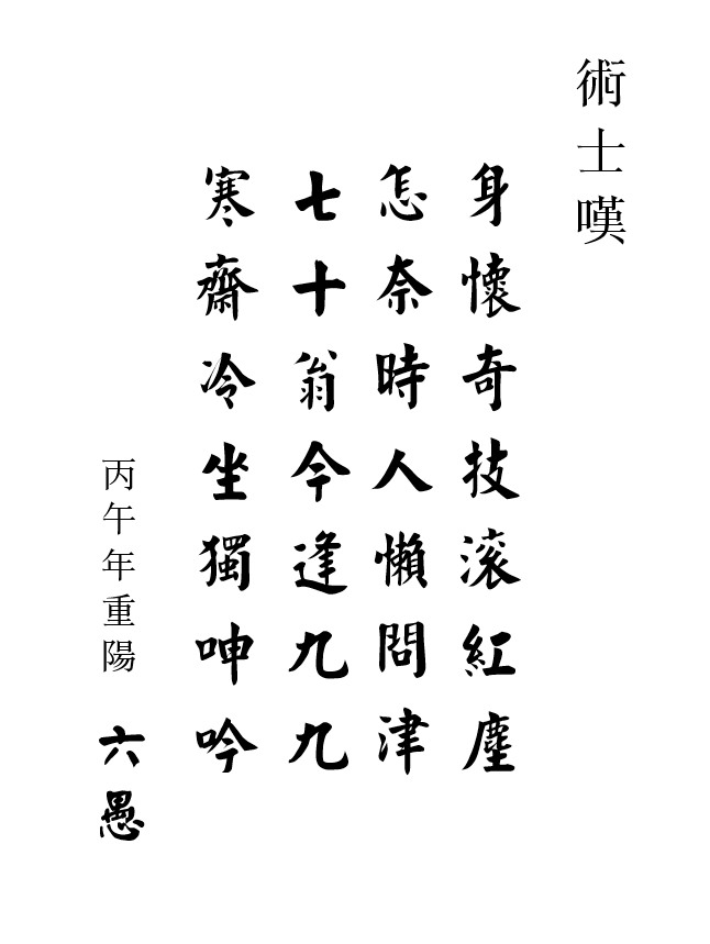 術士嘆.png