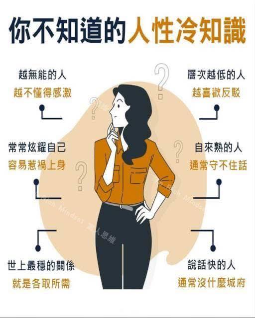 人性冷知識.jpg