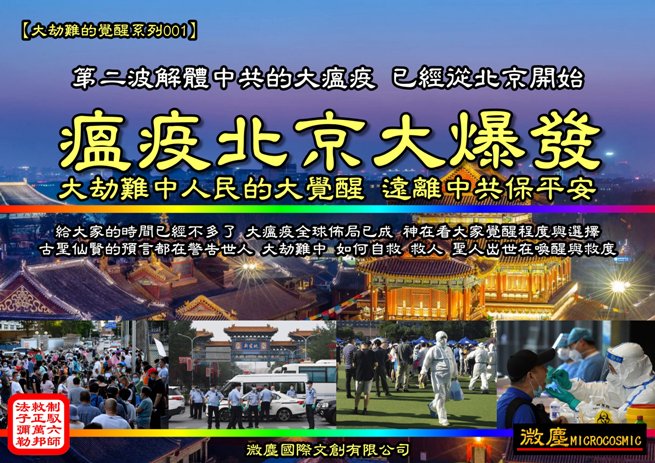 大劫難的覺醒系列001 瘟疫北京大爆發-655.jpg