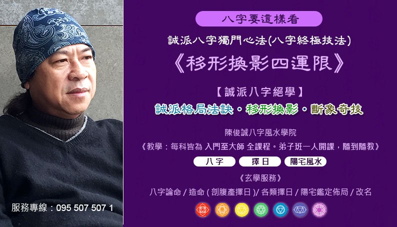 _20240320陳俊誠八字風水學院_移形換影四運限s.jpg