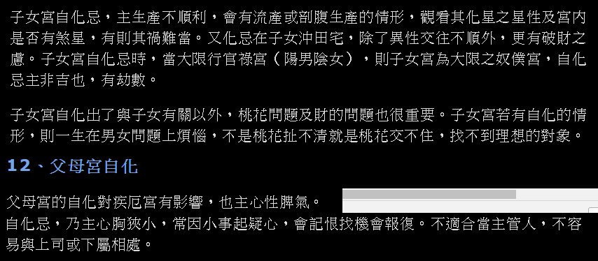 子女父母自化忌.png
