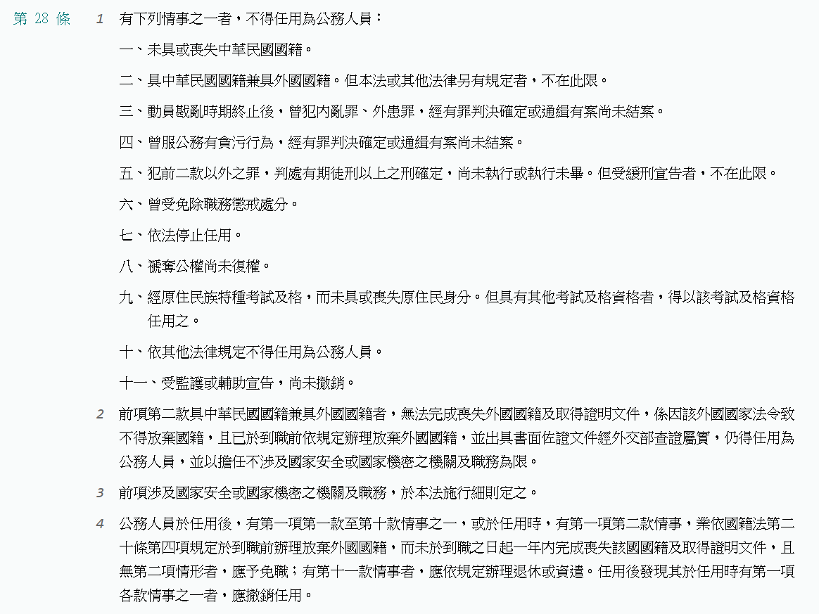 公務人員任用法.PNG