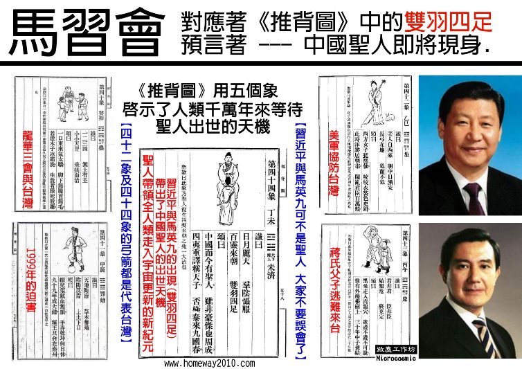 推背圖 馬習會 2015-11-4  754.jpg