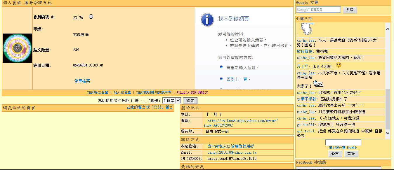 個人資訊 福哥命理天地 - DestinyNet 命理網.png