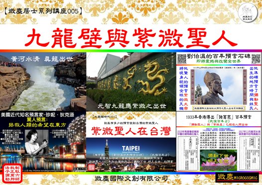微塵居士系列講座005 九龍壁與紫微聖人Red-500.jpg