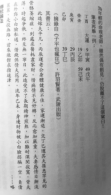 八字不用神第一例.jpg