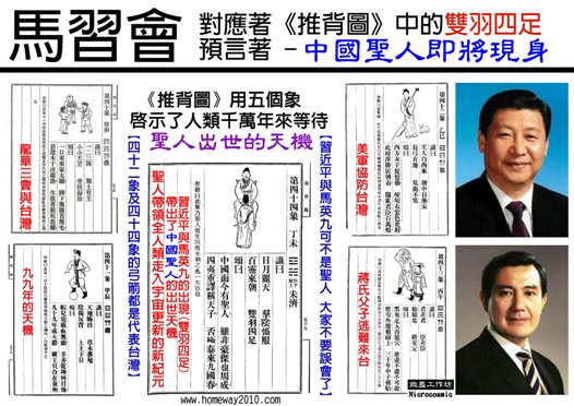 推背圖 馬習會 2015-11-12 看板A2 明信片500.jpg