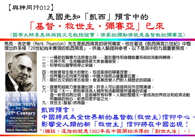 與神同行012 美國先知凱西與創世主的歸來631.jpg