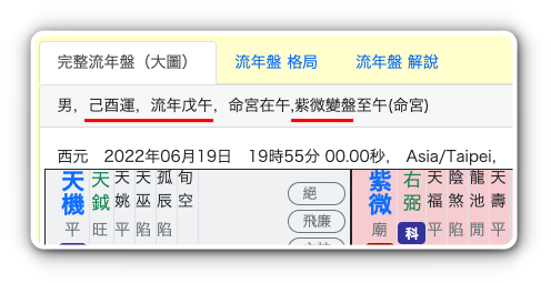 大運流年變盤.png