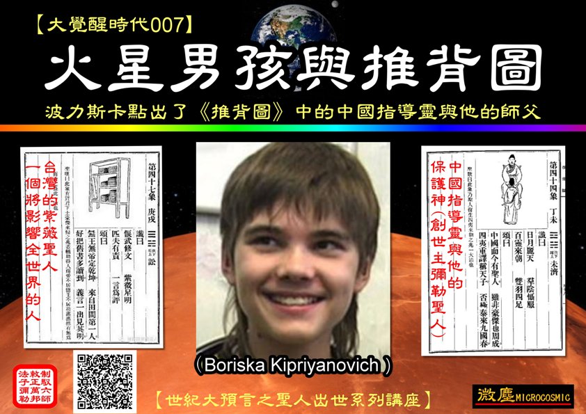 大覺醒系列007火星男孩與推背圖QRcode842.jpg