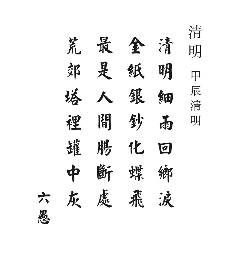 清明.jpg