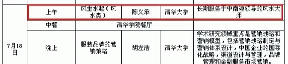 陈义承清华大学课表.gif