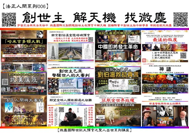 法正人間系列006 創世主 解天機 找微塵 QRcode-877.jpg