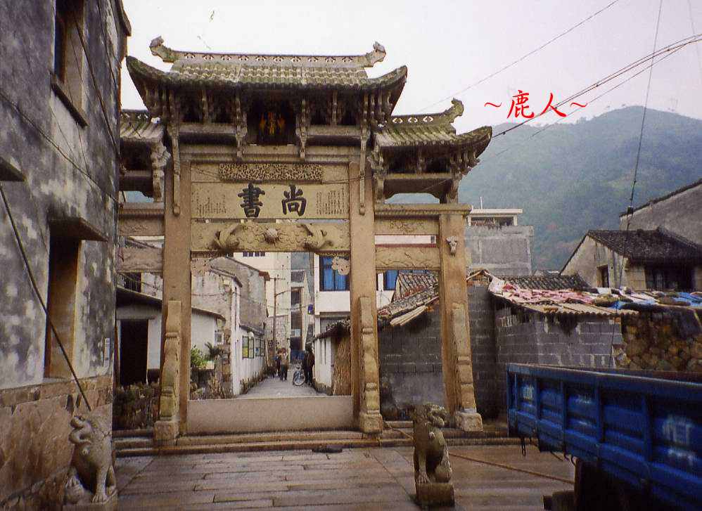 1678873-明尚書高友璣墓_2.jpg 1678873-明尚書高友璣墓_2.jpg