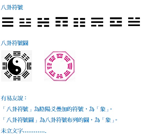 八卦符號.jpg