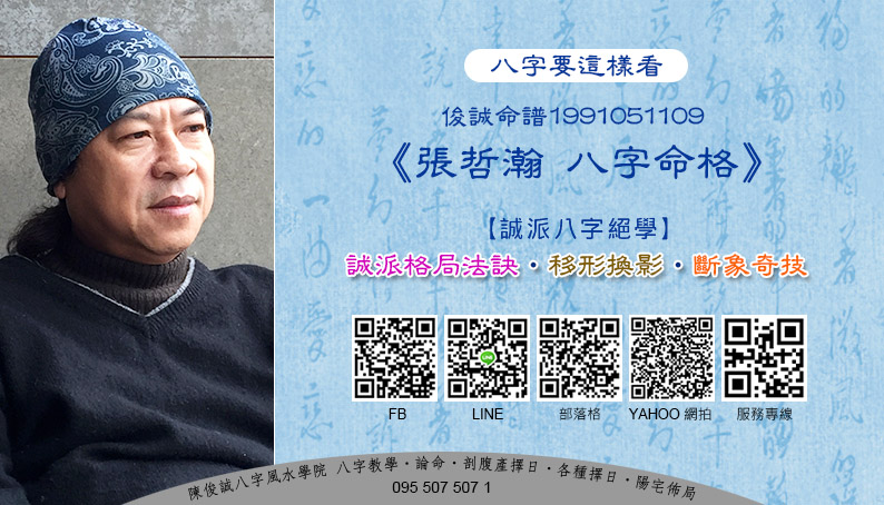20220309陳俊誠八字風水學院_八字要這樣看_俊誠命譜1991051109_張哲瀚s.jpg