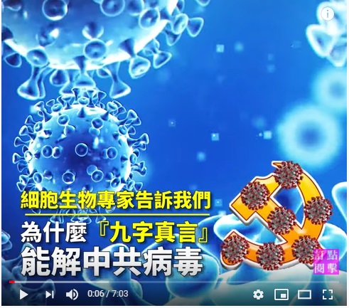 為什麼『九字真言』能解中共病毒 002.jpg
