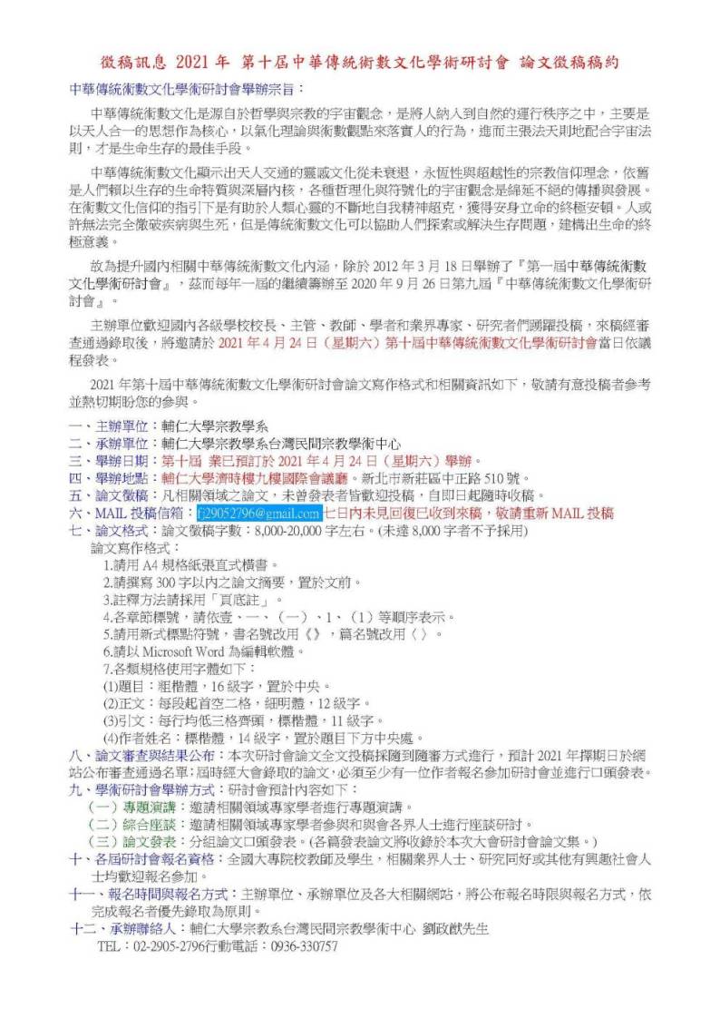 2021-小-論文徵稿稿約.jpg