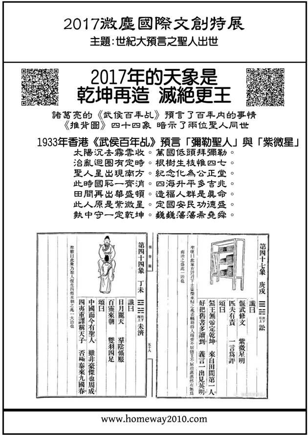 紫微聖人預言- 香港特展-600.jpg
