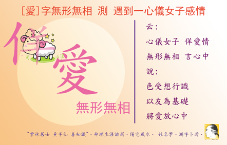 [愛]字無形無相 測 遇到一心儀女子感情 ss.jpg