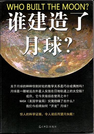 誰建造了月球 543.jpg