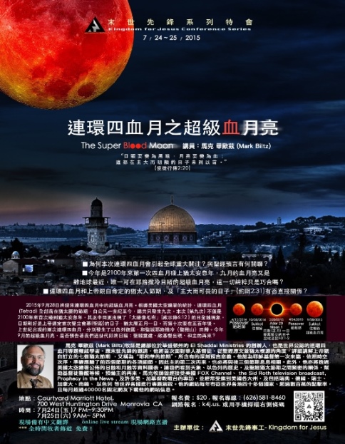 bloodmoon-chinese8-7x11-2-06122015-final (1)-530-484.jpg