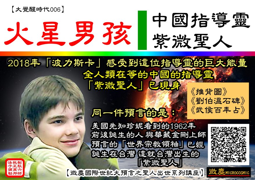 大覺醒時代006火星男孩的預言QRcode-877.jpg