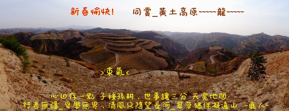 0黃土高原.JPG