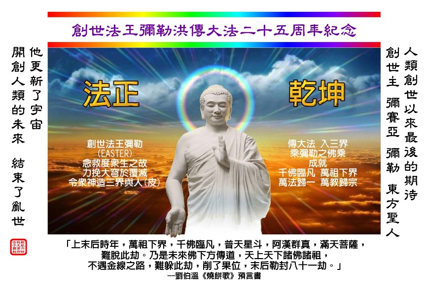 A1 創世法王彌勒 大圖 25周年 加雙邊字 2480  800.jpg