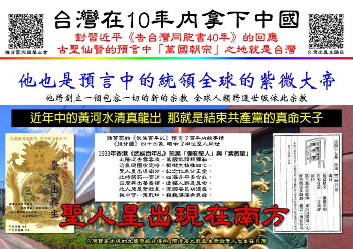 台灣拿下中國之預言 870 80.jpg