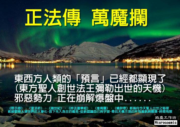 正法傳 萬魔攔的真機 - 715.jpg