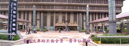 1507050-台北火車站正面s.jpg