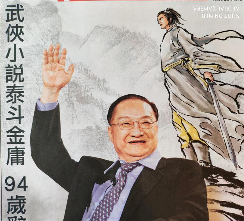金庸.jpg