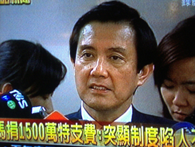 機要費出問題的馬英九.jpg