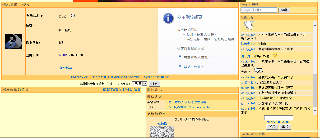 個人資訊 小蓮子 - DestinyNet 命理網.png