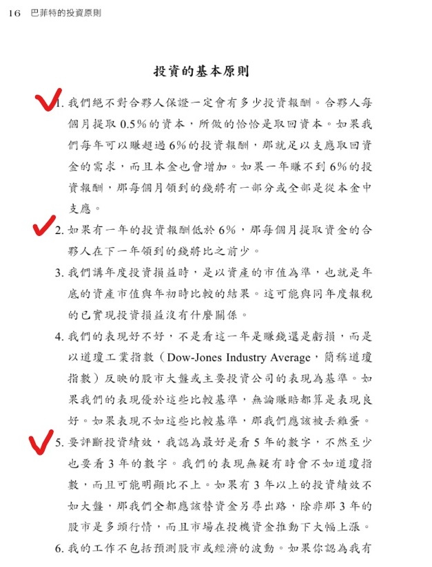 巴菲特的投資原則--01.jpg