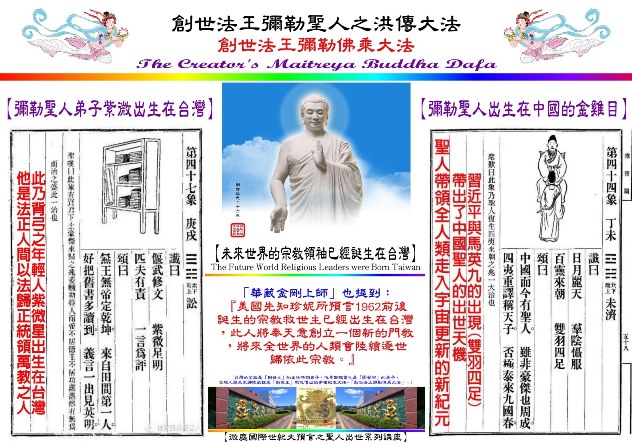 創世法王彌勒聖人洪傳大法 佛家法像1116 (1) 446.jpg